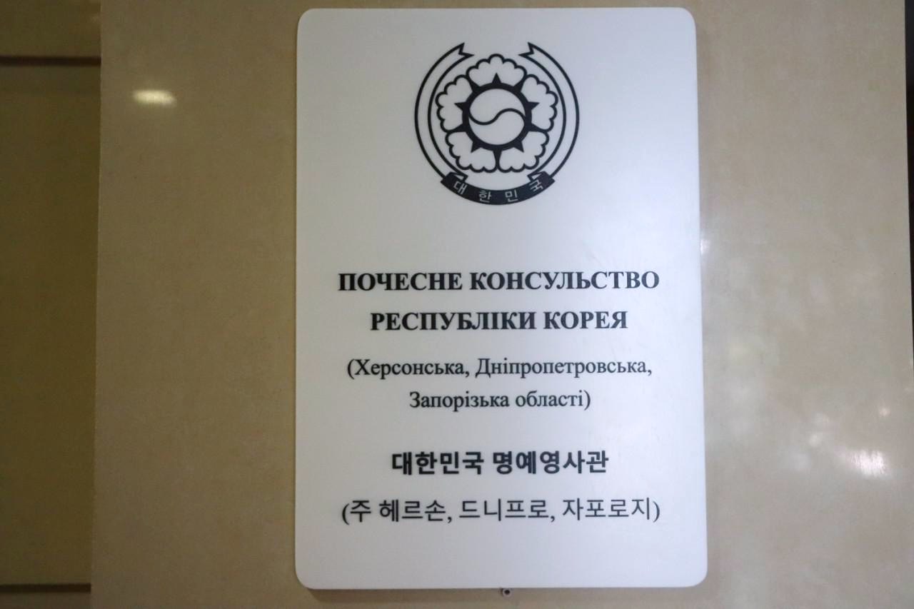 Почесне консульство Республіки Корея базуватиметься у Херсоні