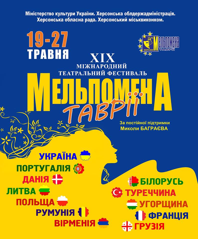 Закриття XIX Міжнародного театрального фестивалю «Мельпомена Таврії»