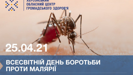 Малярія: менше подорожей — менше випадків хвороби
