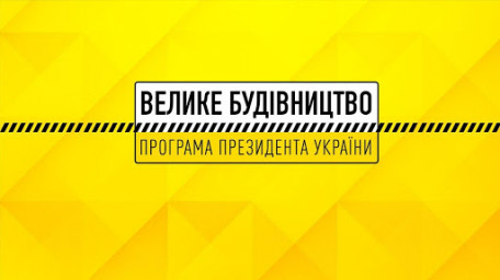«Велике будівництво» на Херсонщині: ремонт дороги О220103 Брускинське – Львово