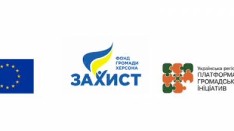 На Херсонщині підтримано грантові проекти у рамках проекту «Українська регіональна платформа громадських ініціатив»