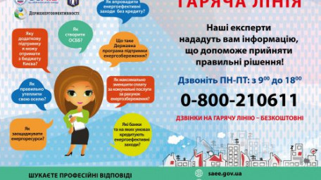 В Україні працює безкоштовна телефонна 