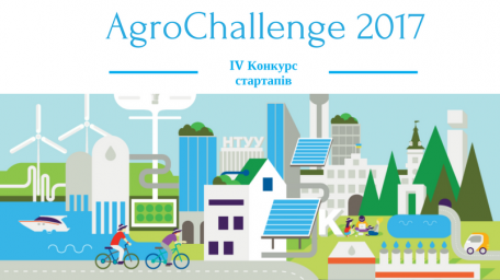 ІV Конкурс інноваційних проектів «AgroChallenge»