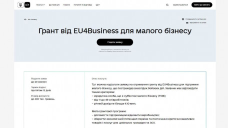 10 000 євро для малого бізнесу: отримайте грант від EU4Business