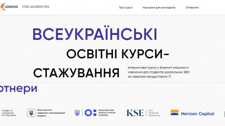 Всеукраїнські курси про продуктові ІТ від Genesis викладатимуть у 213 закладах освіти
