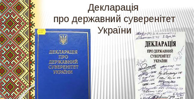Курсовая работа по теме Декларація про державний суверенітет України від 16 липня 1990 року, її зміст та значення