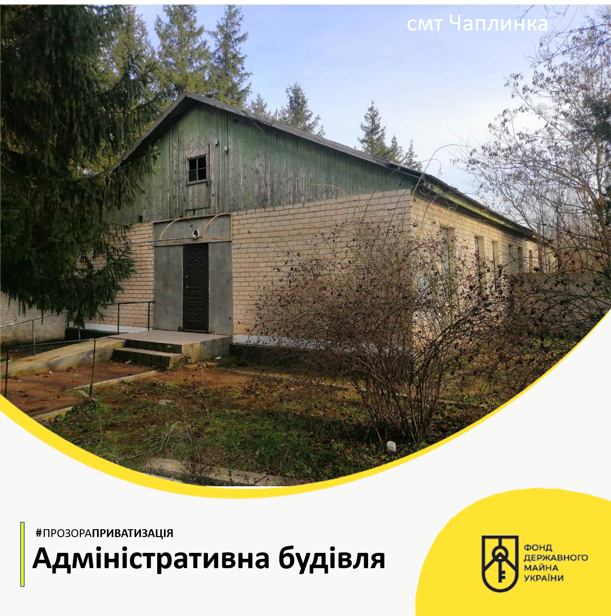 У смт Чаплинка Херсонської області на онлайн-аукціоні адміністративна будівля площею 455,5 м²