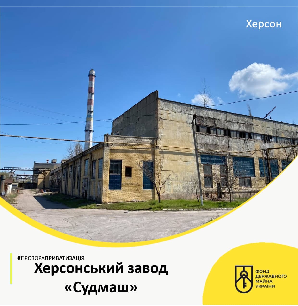 Оголошено аукціон із приватизації Херсонського заводу «Судмаш»!