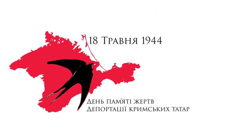 Запрошуємо на меморіальні заходи до Дня пам’яті жертв геноциду кримськотатарського народу