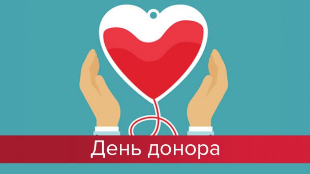 Звернення голови обласної державної адміністрації з нагоди Всесвітнього дня донора крові