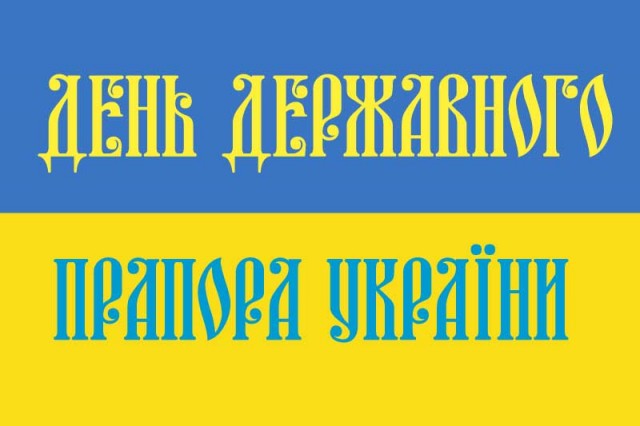 Урочистості з нагоди Дня Державного прапора України