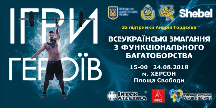 На Херсонщині проходитиме Всеукраїнський етап змагань з кросфіту «Ігри Героїв»