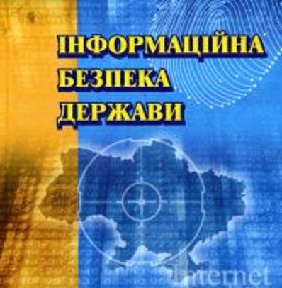 Відбудуться семінари за участі МІП та РНБО щодо інформаційної агресії РФ проти України
