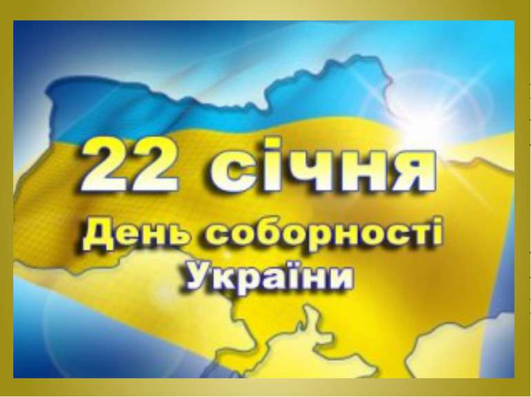 У державному архіві відбудеться виставка до 100-річчя проголошення Соборності України