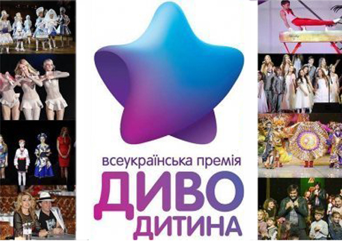 У травні відбудеться вручення Всеукраїнської премії «Диво-Дитина»
