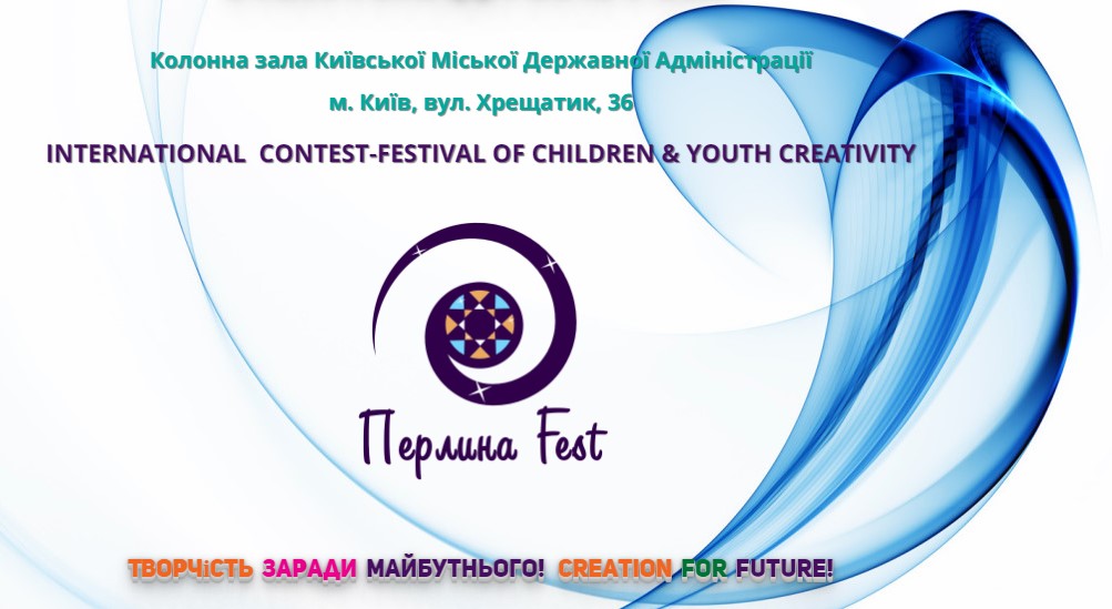 У Києві відбудеться фестиваль дитячо-юнацької творчості «Перлина Fest»