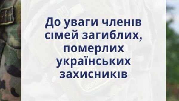 В області діє обласна програма підтримки сімей загиблих (померлих) Захисників та Захисниць України