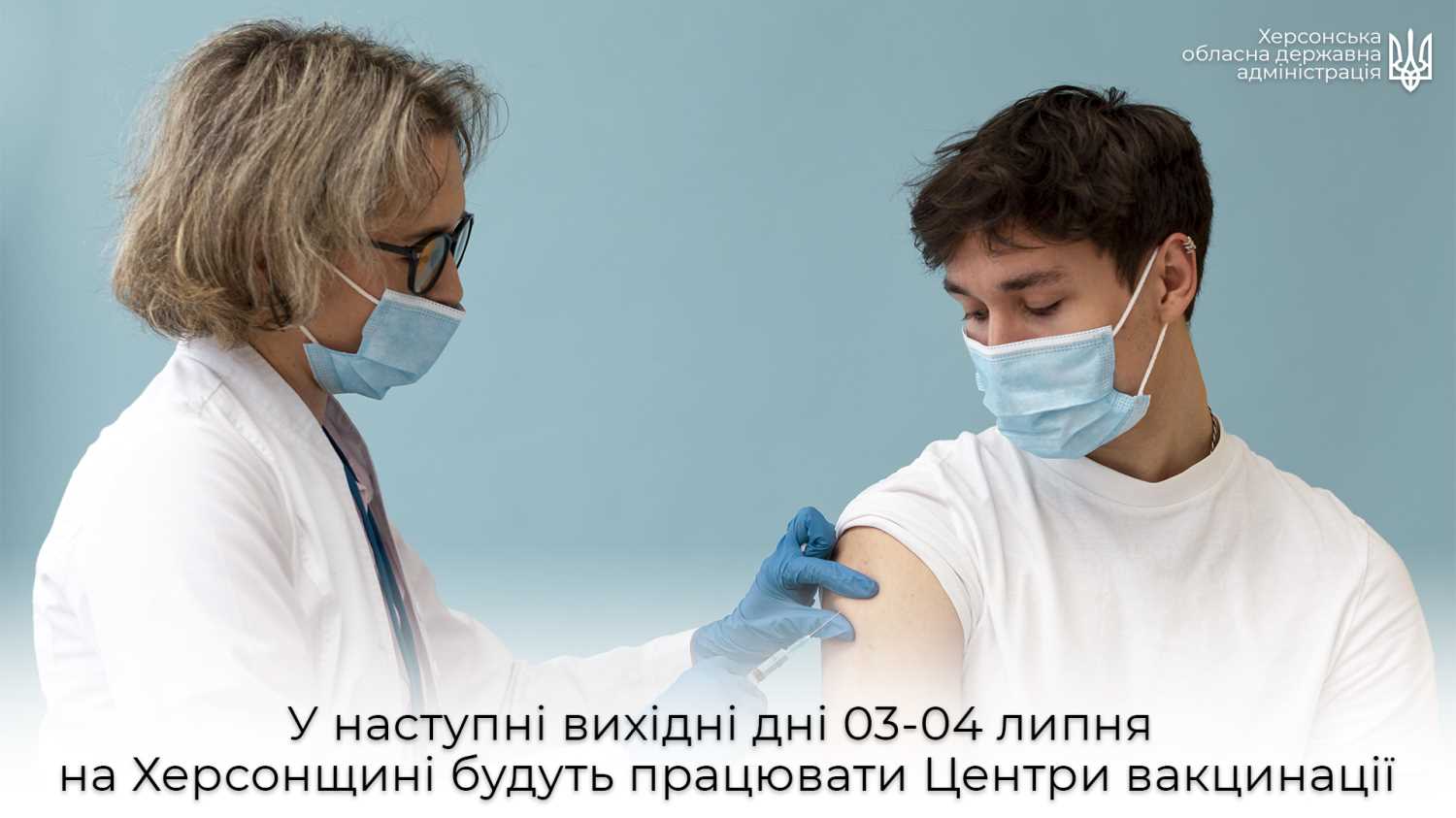 У наступні вихідні на Херсонщині також працюватимуть центри вакцинації