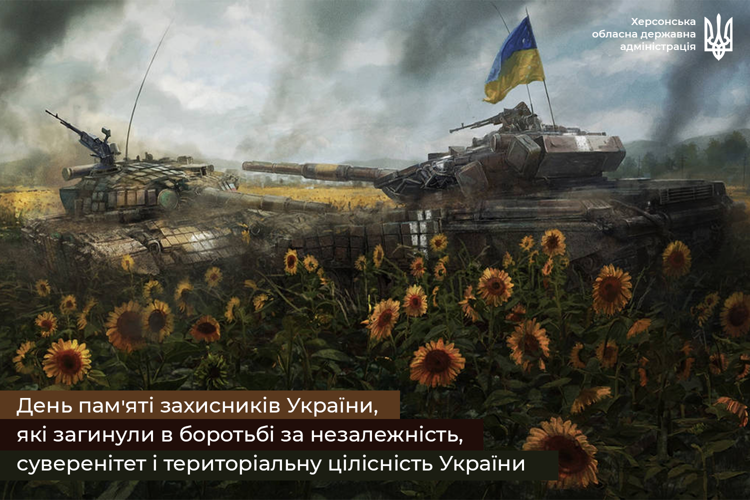 Звернення голови облдержадміністрації до Дня  пам'яті захисників України, які загинули в боротьбі за незалежність, суверенітет і територіальну цілісність України