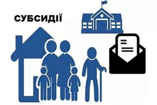 Департамент соціального захисту населення ОДА роз’яснює зміни до Порядку призначення та надання населенню житлових субсидій