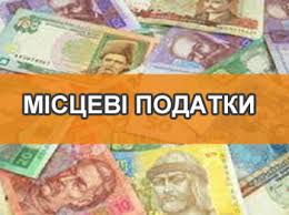 Місцеві податки принесли до міської казни понад 212 млн гривень
