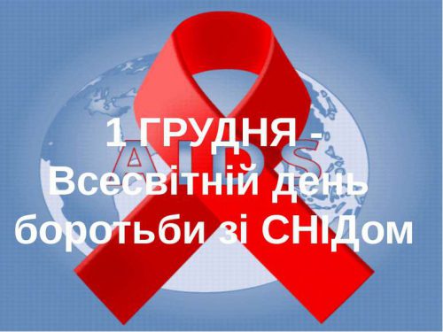 В Херсоні відбулась акція до Всесвітнього дня боротьби зі СНІДом