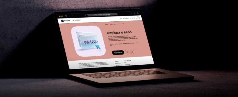 Ноутбук з відкритою сторінкою серіалу на платформі Дія.Освіта