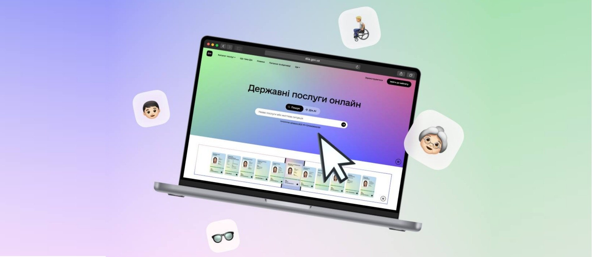 Ноутбук із відкритим сайтом «Державні послуги онлайн» на кольоровому градієнтному фоні, довкола якого розміщені різні емодзі користувачів.