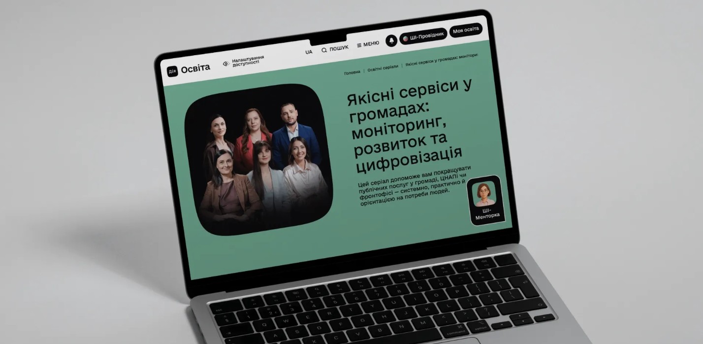 Ноутбук з відкритою сторінкою серіалу на Дія.Освіта