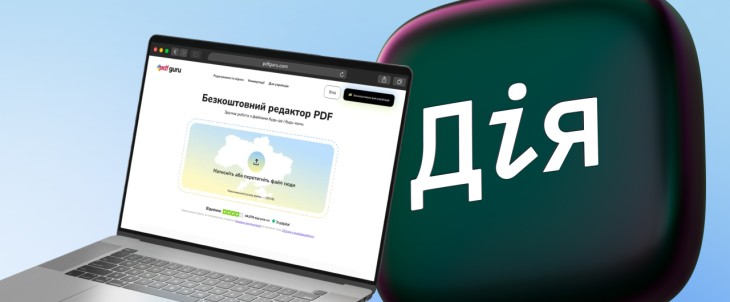 Ноутбук із сервісом редагування PDF поруч із логотипом Дії