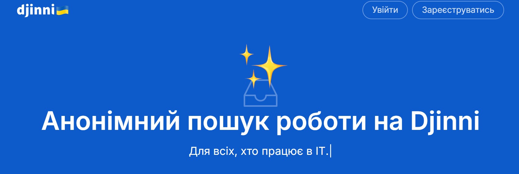 Головна сторінка українського сайту для пошуку роботи в ІТ Djinni