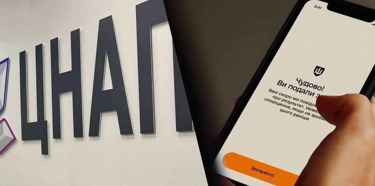 На зображенні ліва частина показує вивіску «ЦНАП», права — руку людини, яка тримає смартфон із відкритим екраном застосунку Резерв+. На екрані повідомлення: «Чудово! Ви подали заяву. Вже скоро ми повідомимо про результат».