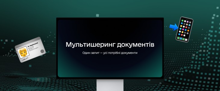Ілюстрація сервісу мультишерингу документів у Дії — передавання кількох цифрових документів за одним запитом.