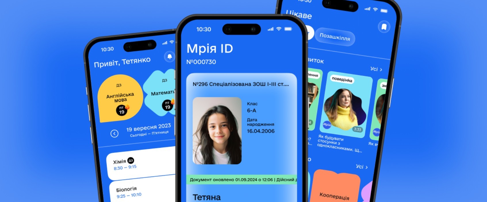 Зображення трьох екранів додатку Мрія для учнів