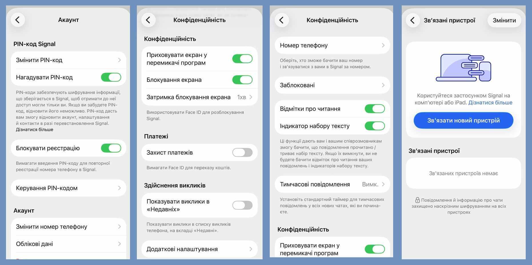 Екрани налаштування безпеки месенджера.