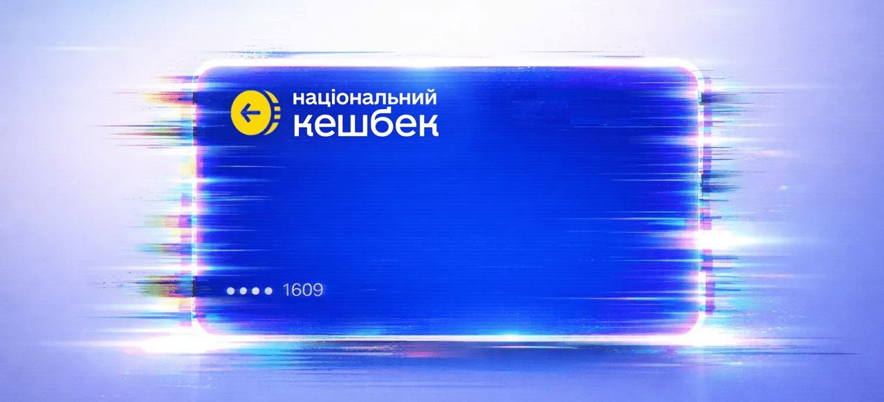 Картка Національний кешбек