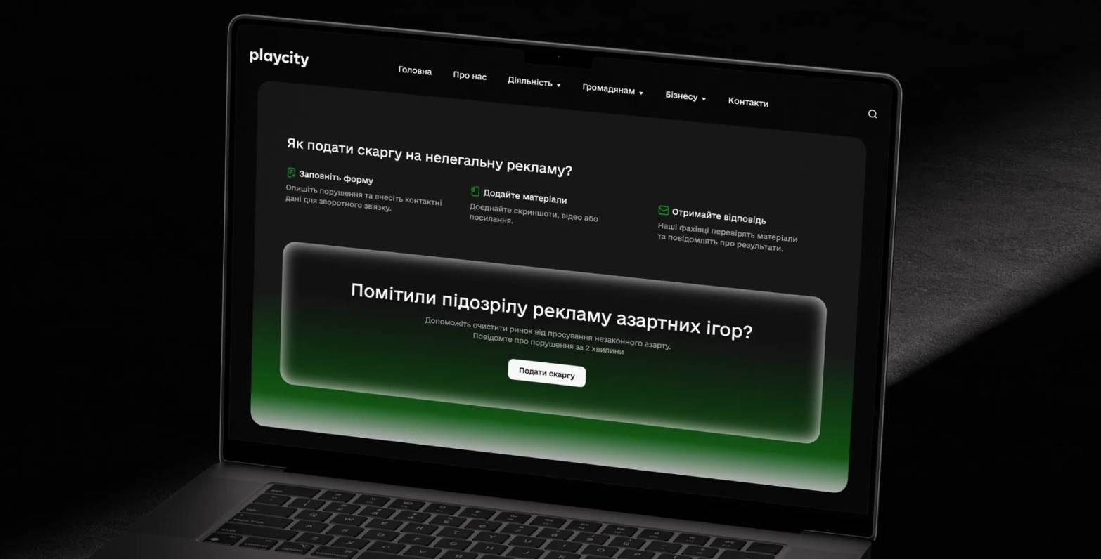 Ноутбук з відкритою сторінкою форми подачі скарги на сайті PlayCity