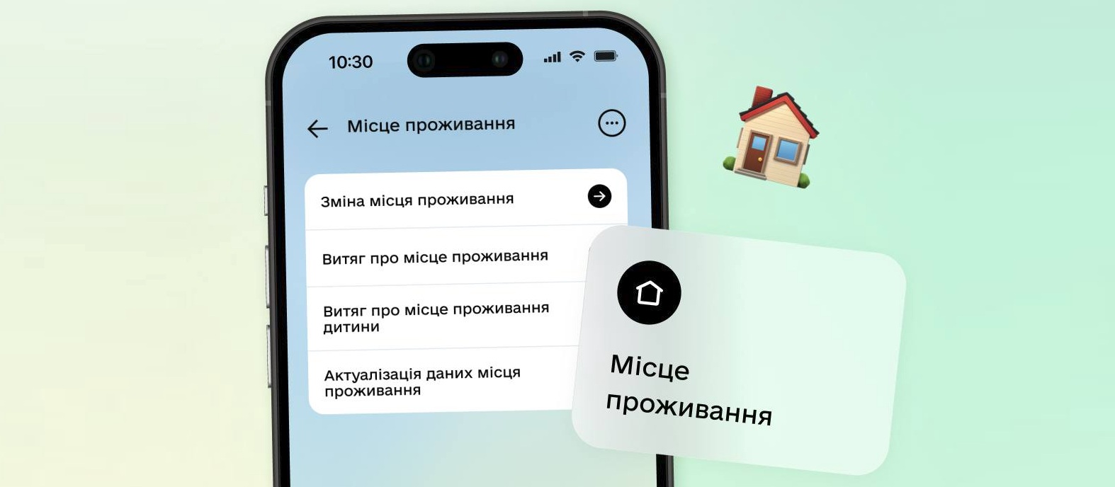 Інтерфейс застосунку Дія з розділом «Місце проживання», де можна змінити або отримати витяг про місце проживання.