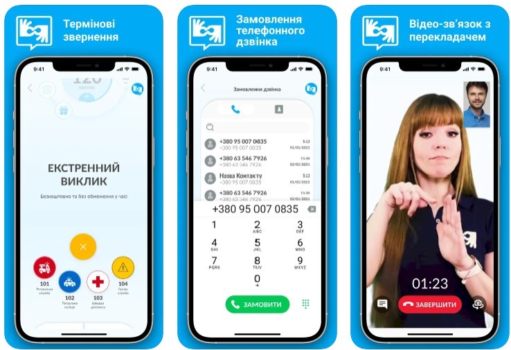 Екрани мобільного додатка «Перекладач ЖМ». На першому екрані — кнопки екстреного виклику служб, на другому — інтерфейс телефонного дзвінка з можливістю замовити дзвінок, на третьому — відеозв’язок із перекладачем жестової мови.