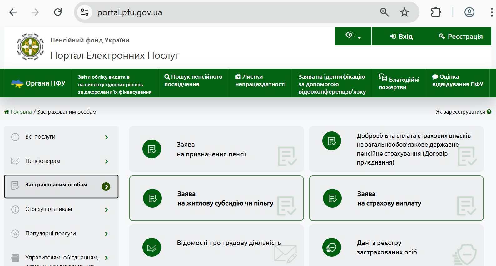 Інтерфейс вебпорталу електронних послуг Пенсійного фонду України