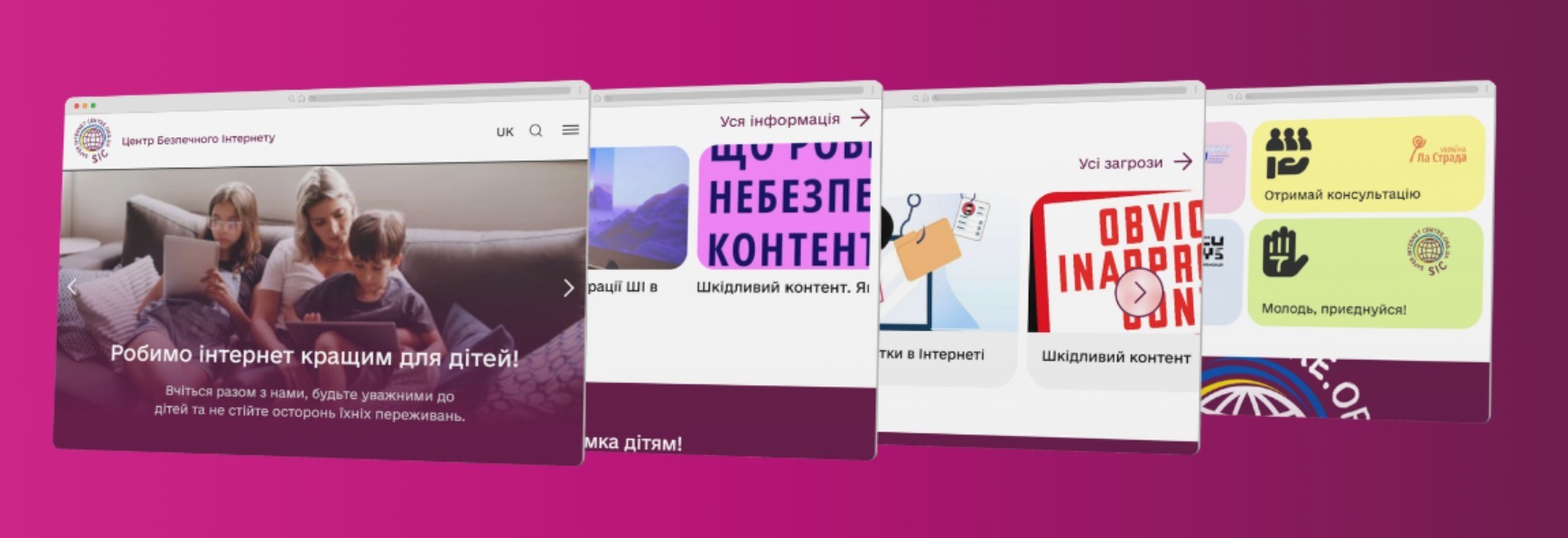 Зображення різних сторінок платформи Центр безпечного інтернету