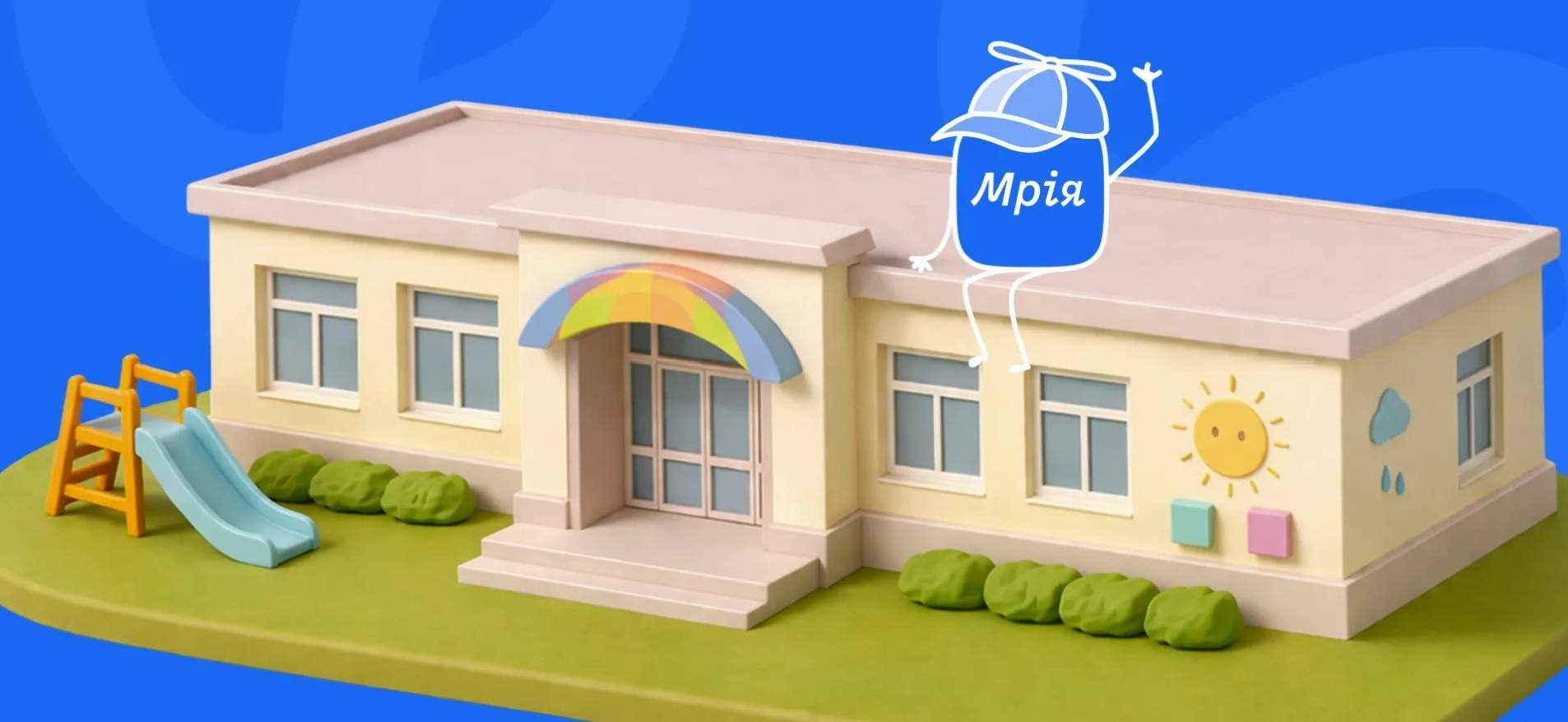 Ілюстрація будівлі дитячого садка з логотипом “Мрія” та дитячим майданчиком.
