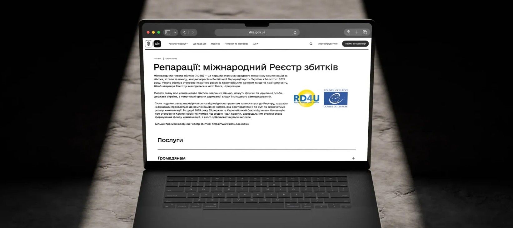 Ноутбук з відкритою сторінкою подання заяв до міжнародного Реєстру збитків на порталі Дія