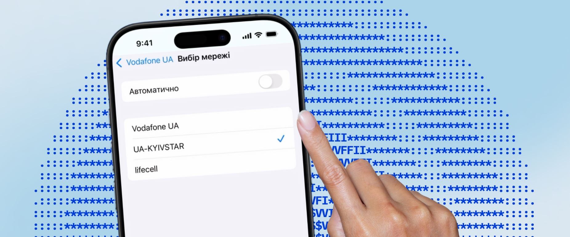 Екран смартфона з відкритою сторінкою "Вибір мережі" в налаштуваннях стільникового зв'язку. На екрані видно опції "Автоматично" (вимкнено), а також доступні мережі: "Vodafone UA", "UA-KYIVSTAR" (активовано) та "lifecell". Рука людини торкається екрана. Це ілюструє вибір іншого оператора для підключення до мережі, що є кроком для активації національного роумінгу.
