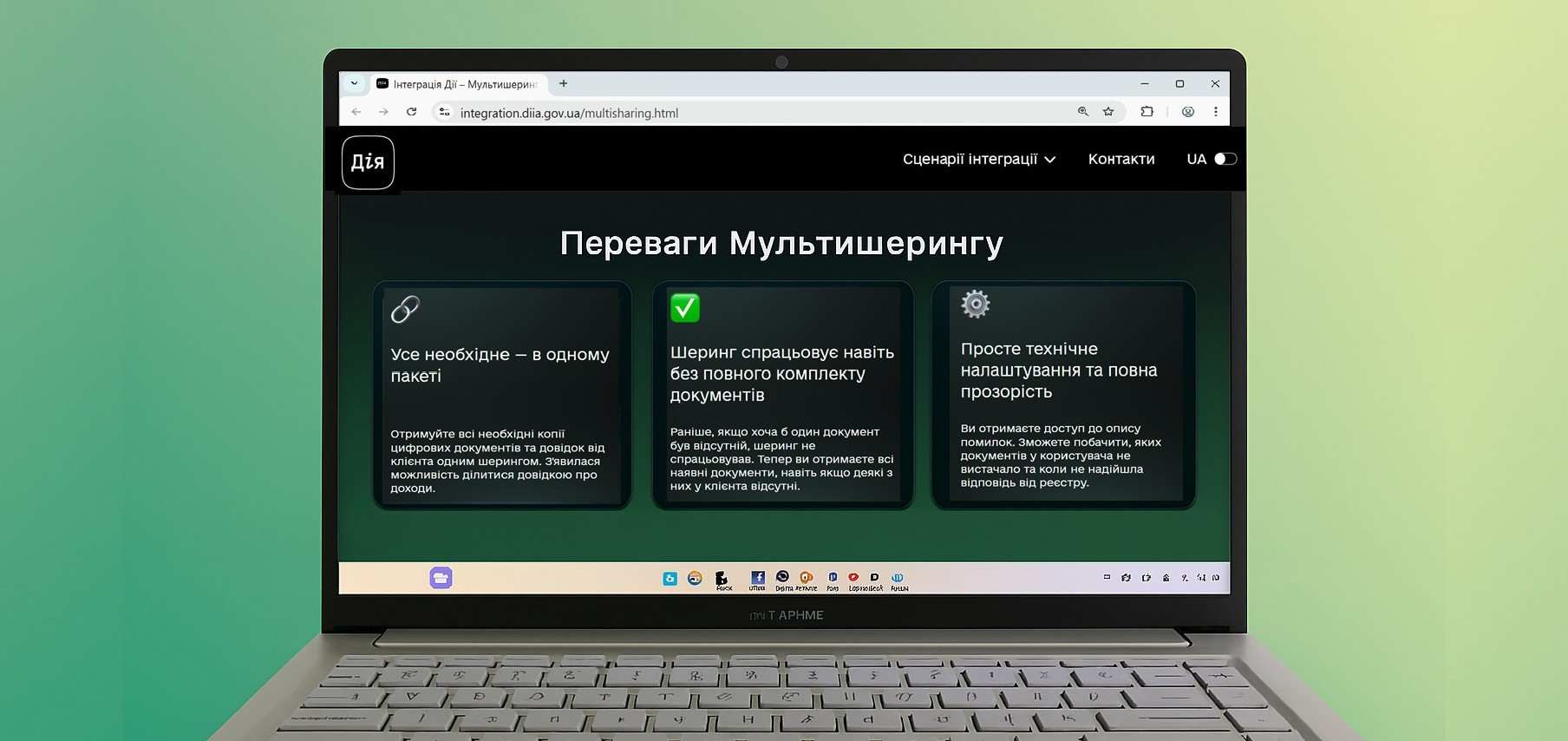 Сторінка сервісу Дія з інформацією про переваги мультишерингу документів