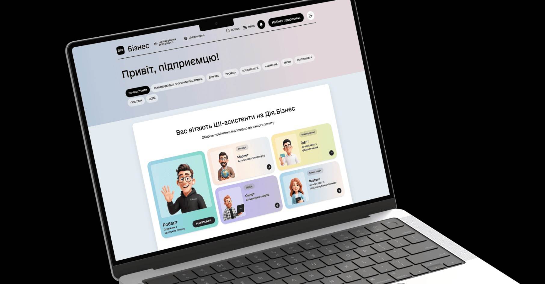 Інтерфейс платформи Дія.Бізнес із ШІ-асистентами для підприємців на екрані ноутбука.