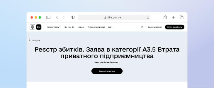 Відкритий сайт «Дія» на сторінці «Реєстр збитків. Заява в категорії А3.5 «Втрата приватного підприємництва». На екрані видно кнопку «Зареєструватися».