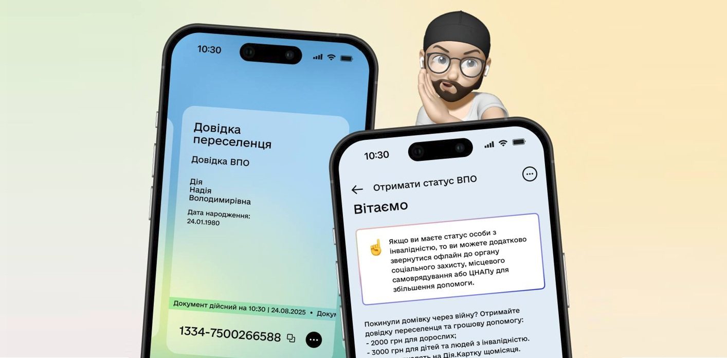 Екрани смартфонів із довідкою переселенця та оформленням статусу ВПО в застосунку