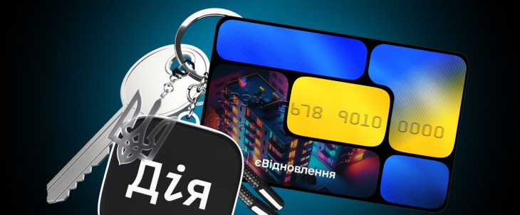 Банківська картка єВідновлення і ключ з брелоком Дія