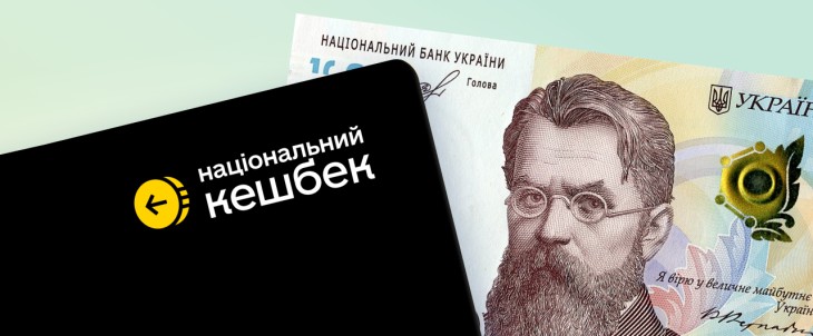 Спеціальна банківська картка «Національний кешбек» та купюра 1000 гривень.